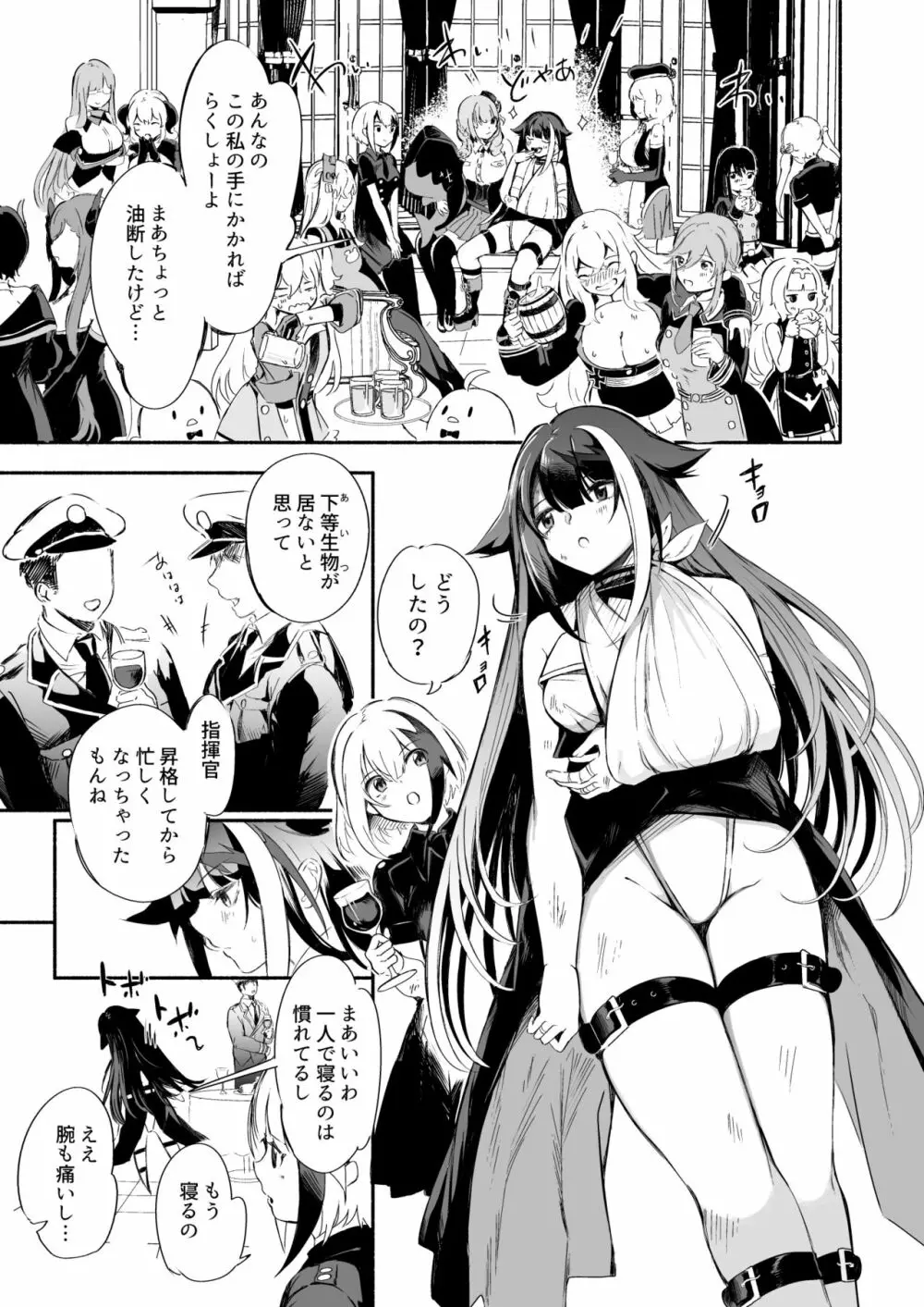 [ロールズ舎 (たけあき学)] ずっと君(あなた)を愛してる。 (アズールレーン) [DL版] Page.11