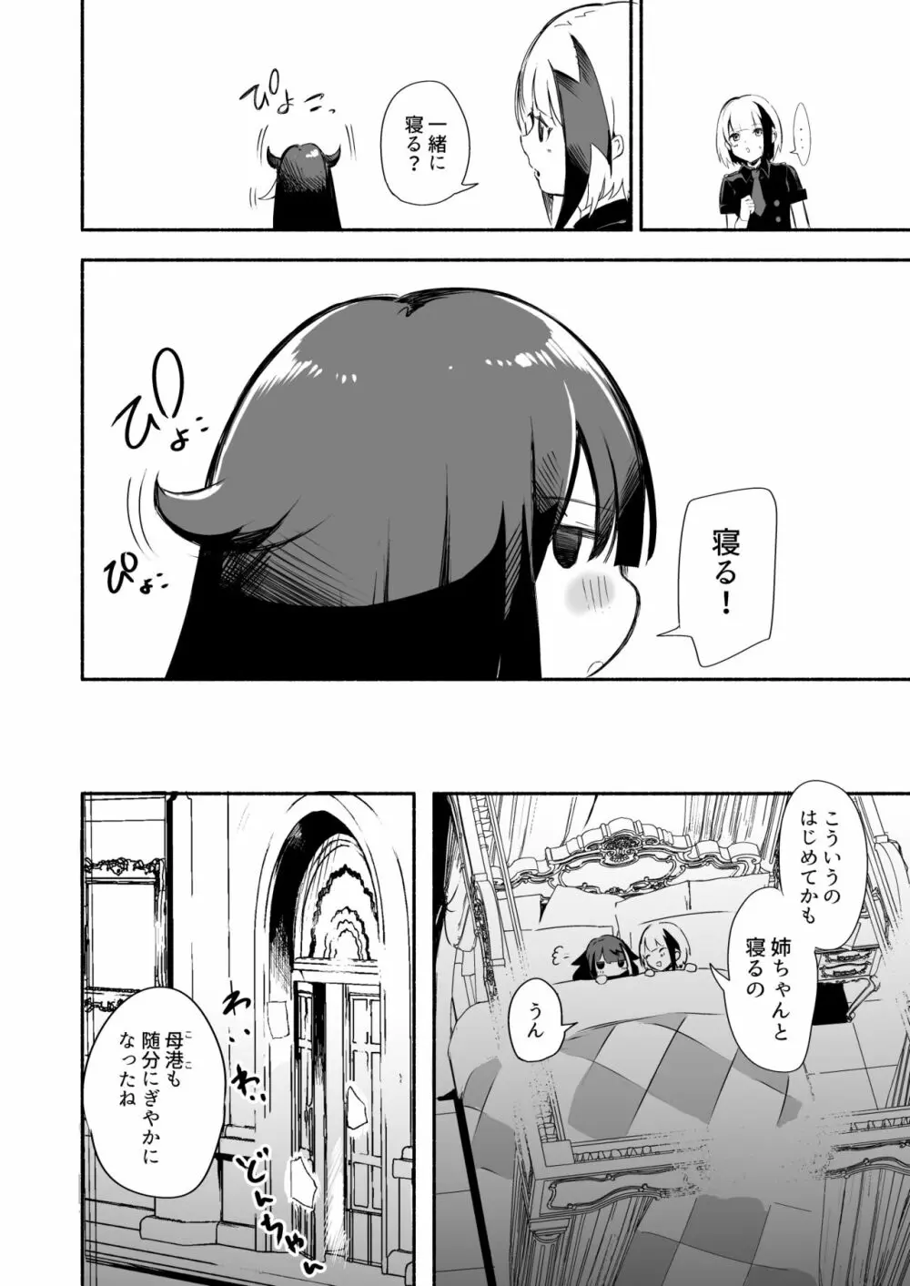 [ロールズ舎 (たけあき学)] ずっと君(あなた)を愛してる。 (アズールレーン) [DL版] Page.12