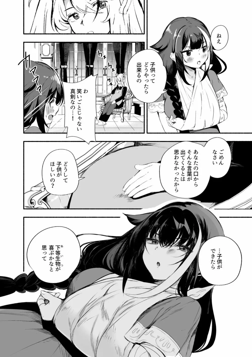 [ロールズ舎 (たけあき学)] ずっと君(あなた)を愛してる。 (アズールレーン) [DL版] Page.14