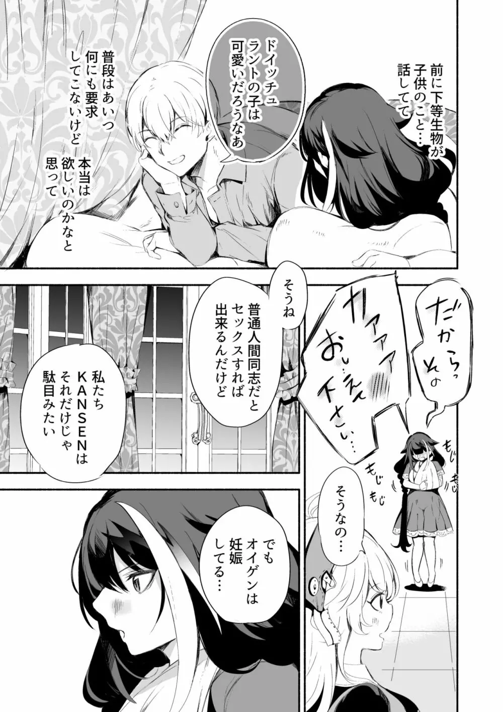 [ロールズ舎 (たけあき学)] ずっと君(あなた)を愛してる。 (アズールレーン) [DL版] Page.15