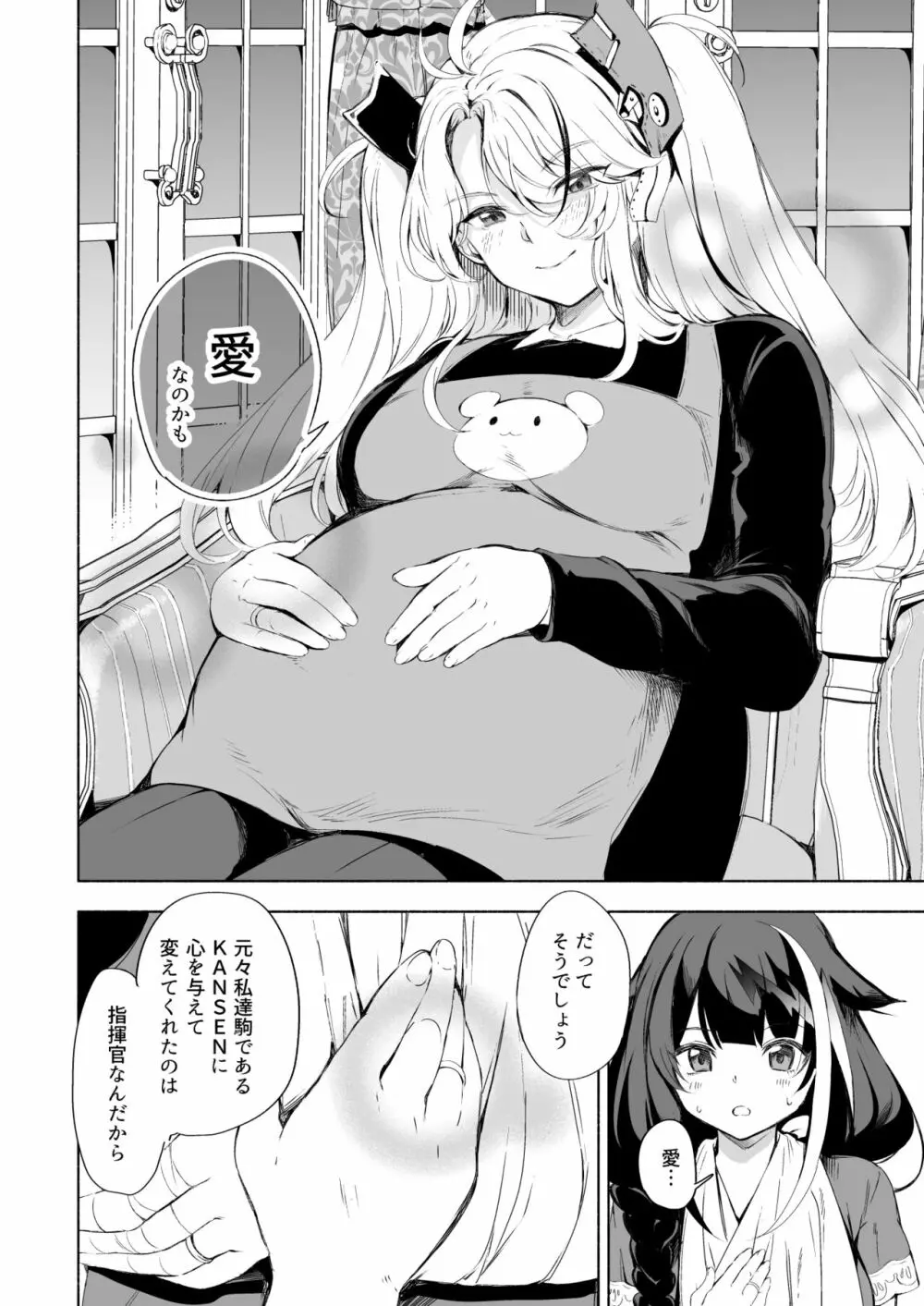 [ロールズ舎 (たけあき学)] ずっと君(あなた)を愛してる。 (アズールレーン) [DL版] Page.16