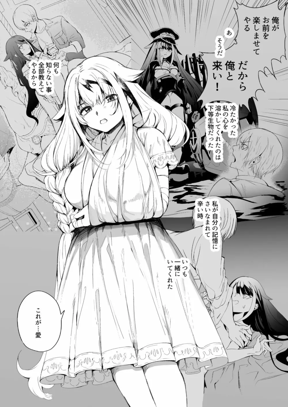 [ロールズ舎 (たけあき学)] ずっと君(あなた)を愛してる。 (アズールレーン) [DL版] Page.17