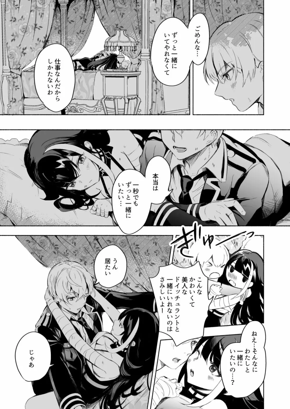 [ロールズ舎 (たけあき学)] ずっと君(あなた)を愛してる。 (アズールレーン) [DL版] Page.23