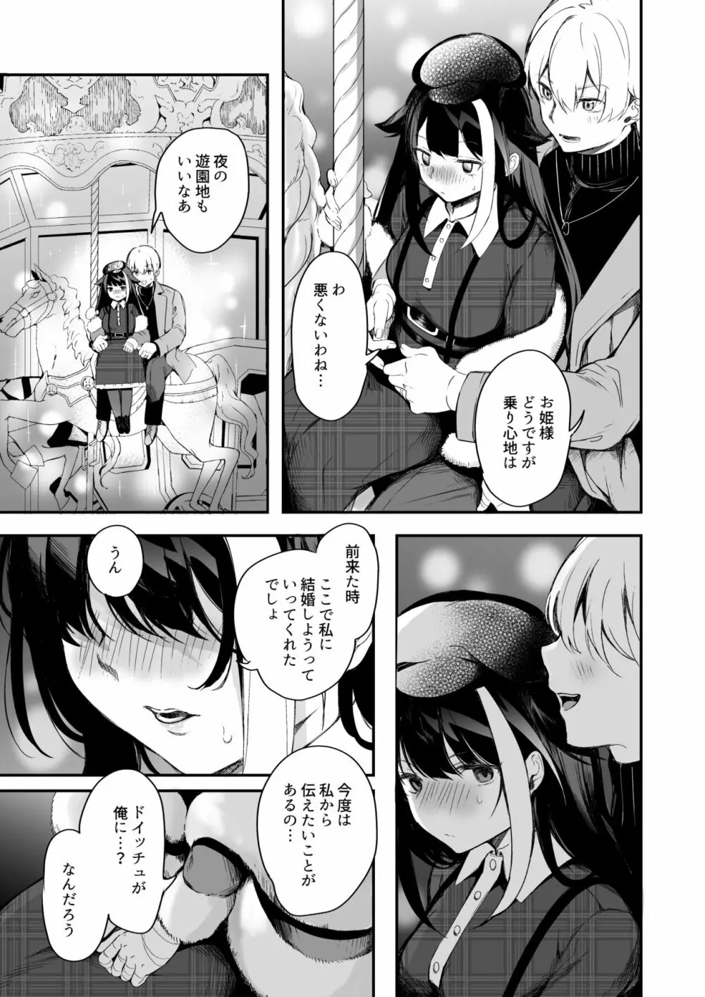 [ロールズ舎 (たけあき学)] ずっと君(あなた)を愛してる。 (アズールレーン) [DL版] Page.31