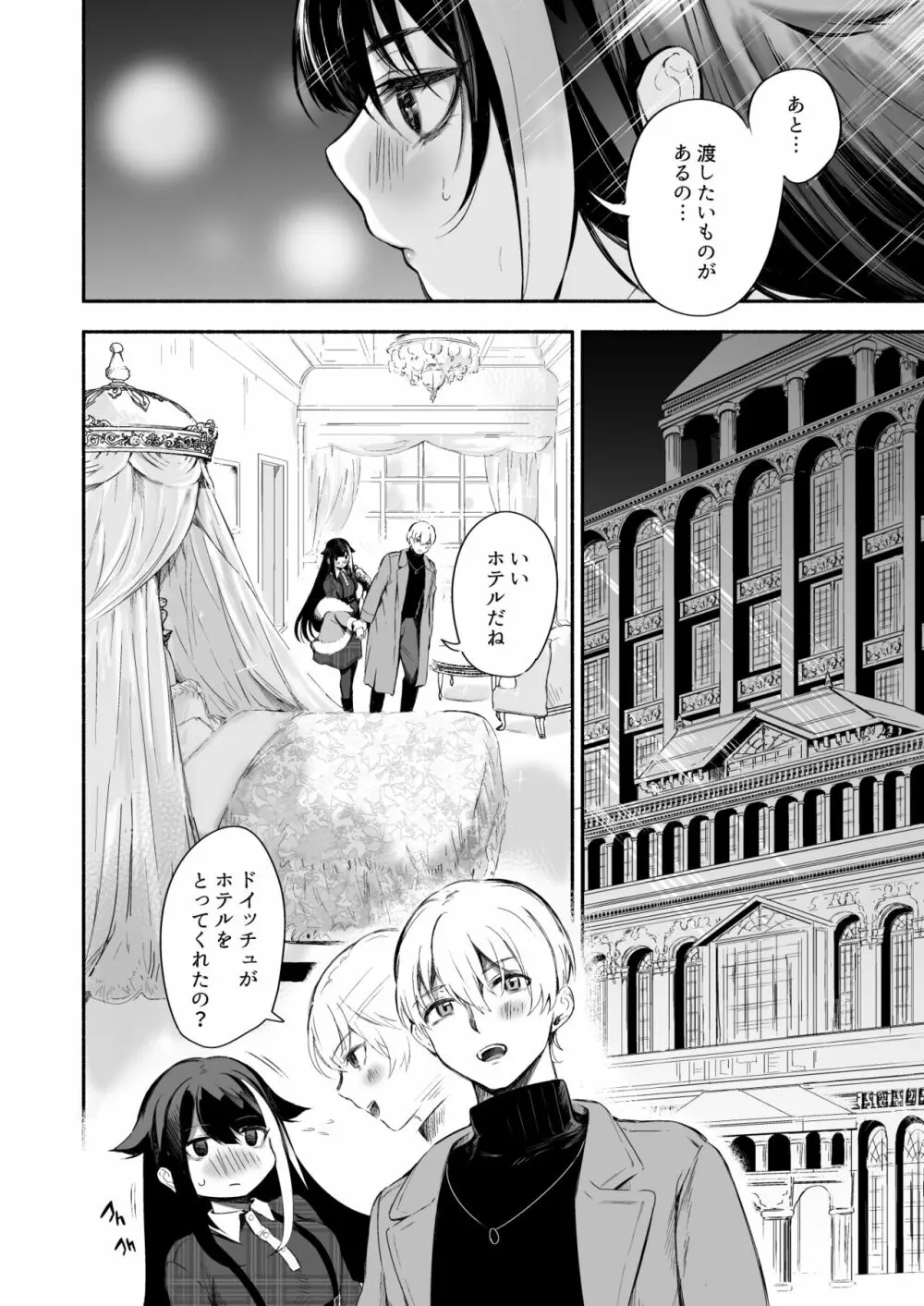 [ロールズ舎 (たけあき学)] ずっと君(あなた)を愛してる。 (アズールレーン) [DL版] Page.34