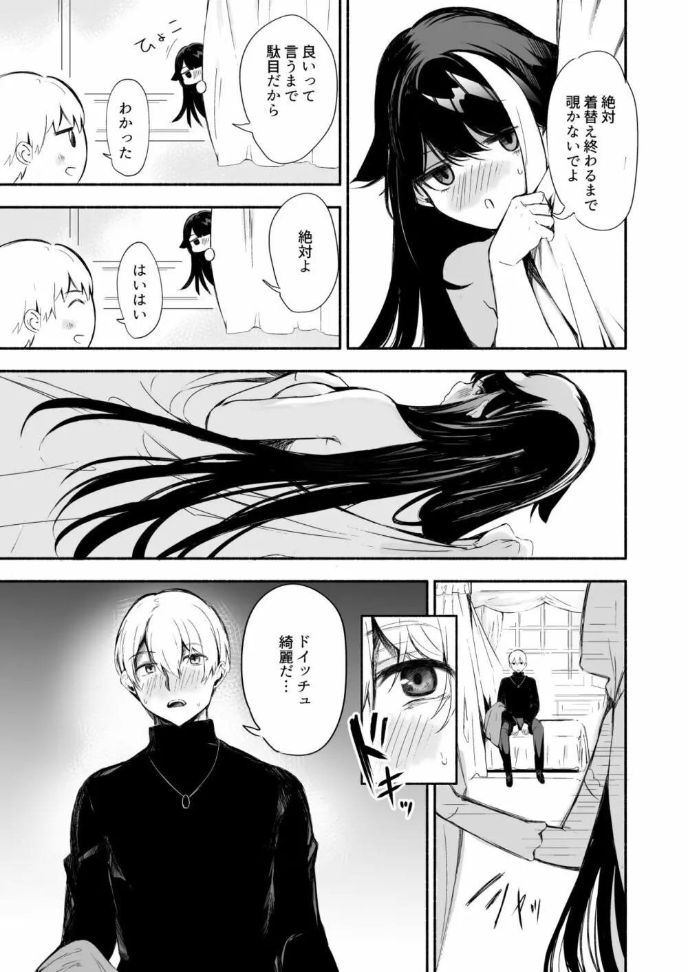 [ロールズ舎 (たけあき学)] ずっと君(あなた)を愛してる。 (アズールレーン) [DL版] Page.35