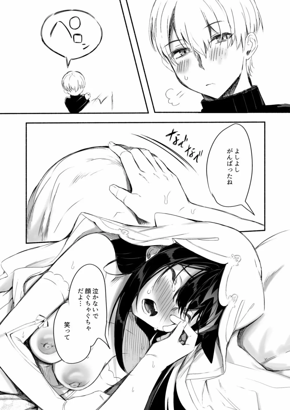 [ロールズ舎 (たけあき学)] ずっと君(あなた)を愛してる。 (アズールレーン) [DL版] Page.69