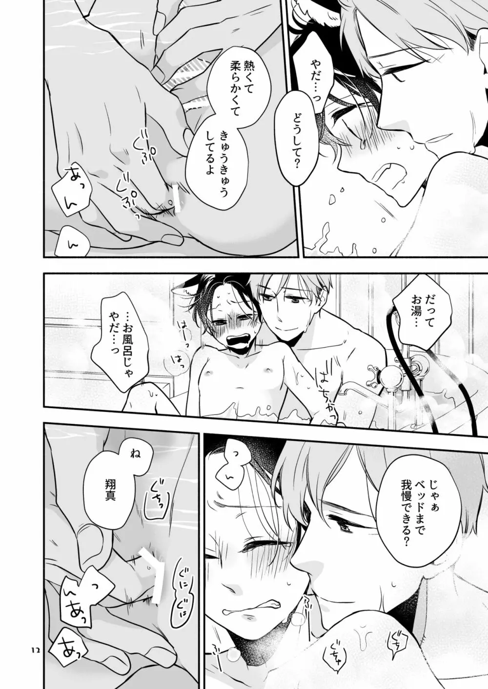 かわいいオオカミのはじめての、 赤ずきんオオカミは食べられる。3 Page.12