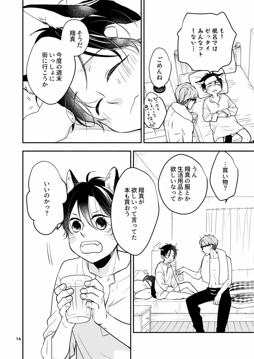 かわいいオオカミのはじめての、 赤ずきんオオカミは食べられる。3 Page.16