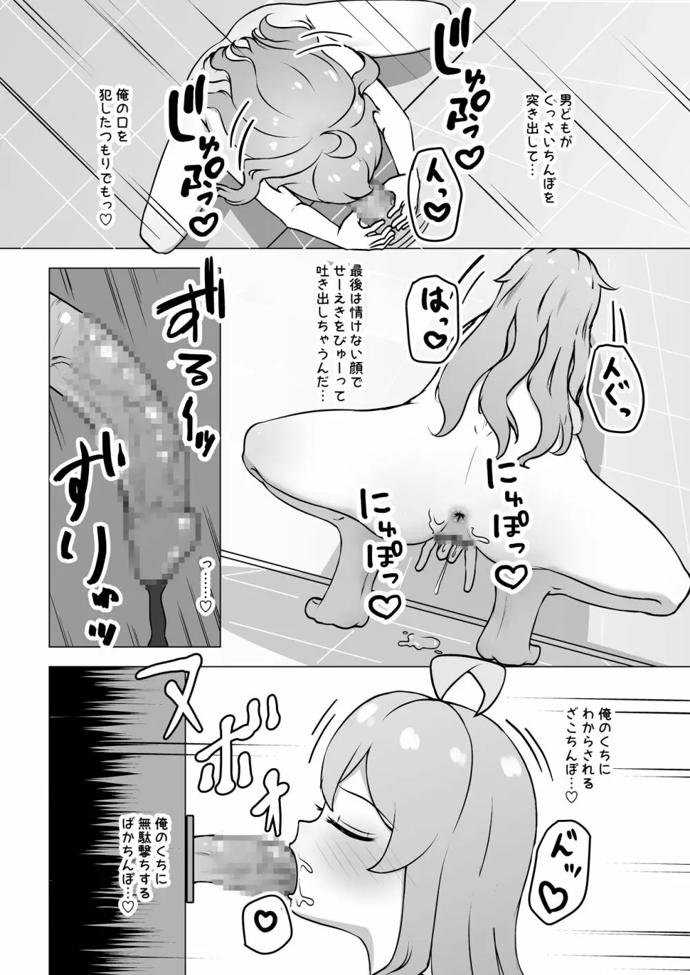 お兄ちゃん、終わる Page.17