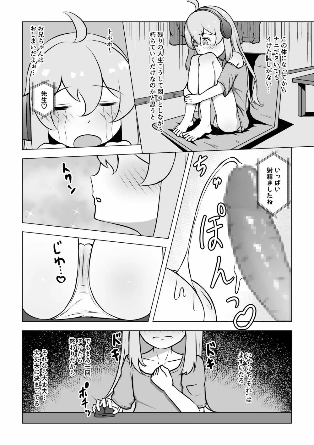 お兄ちゃん、終わる Page.2