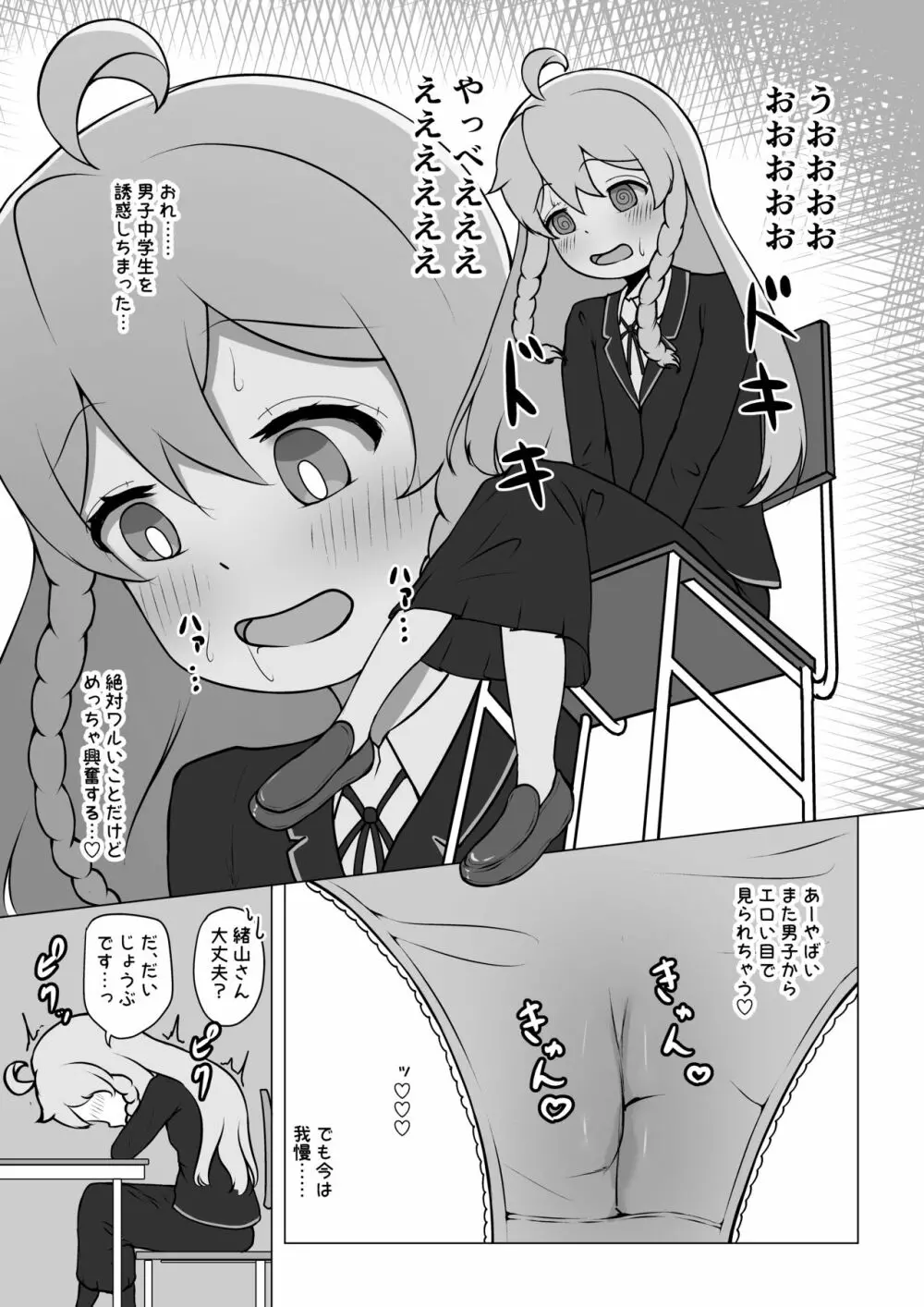 お兄ちゃん、終わる Page.28