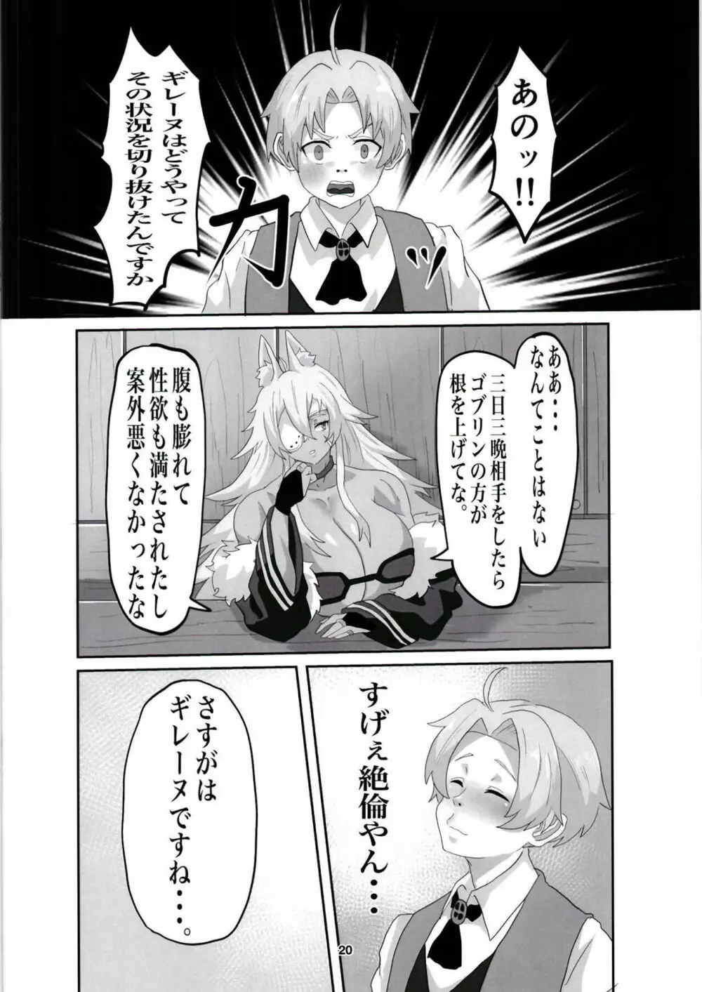 ギレーヌ・でとるびゅば Page.20