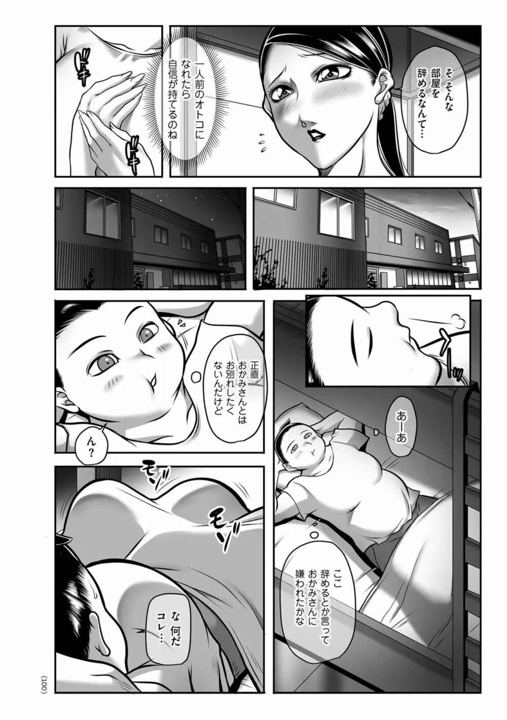 発情MILFぃ～ゆ Page.100