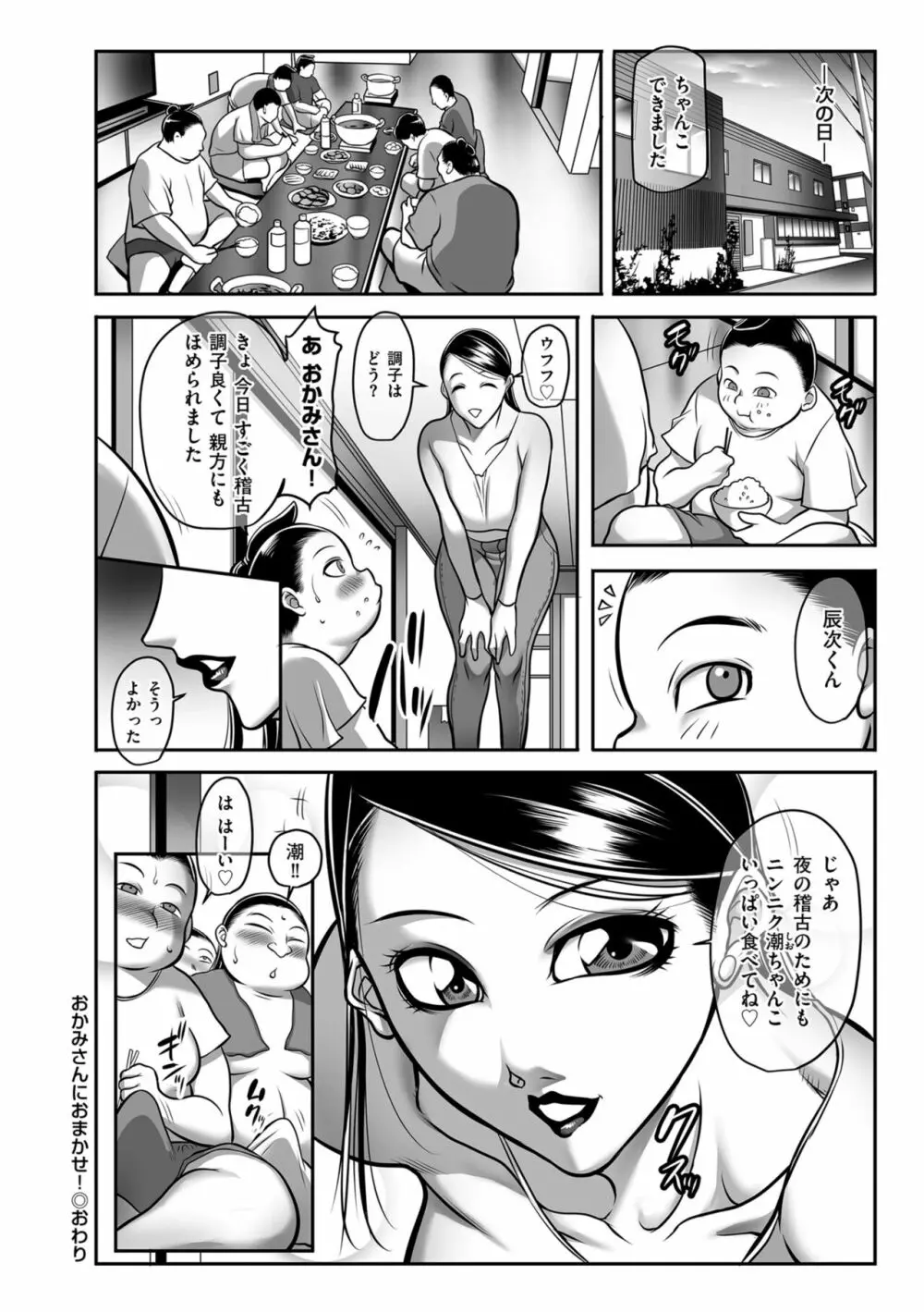 発情MILFぃ～ゆ Page.114