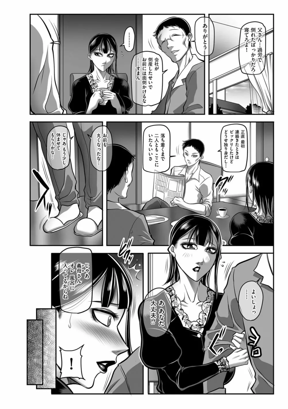 発情MILFぃ～ゆ Page.116