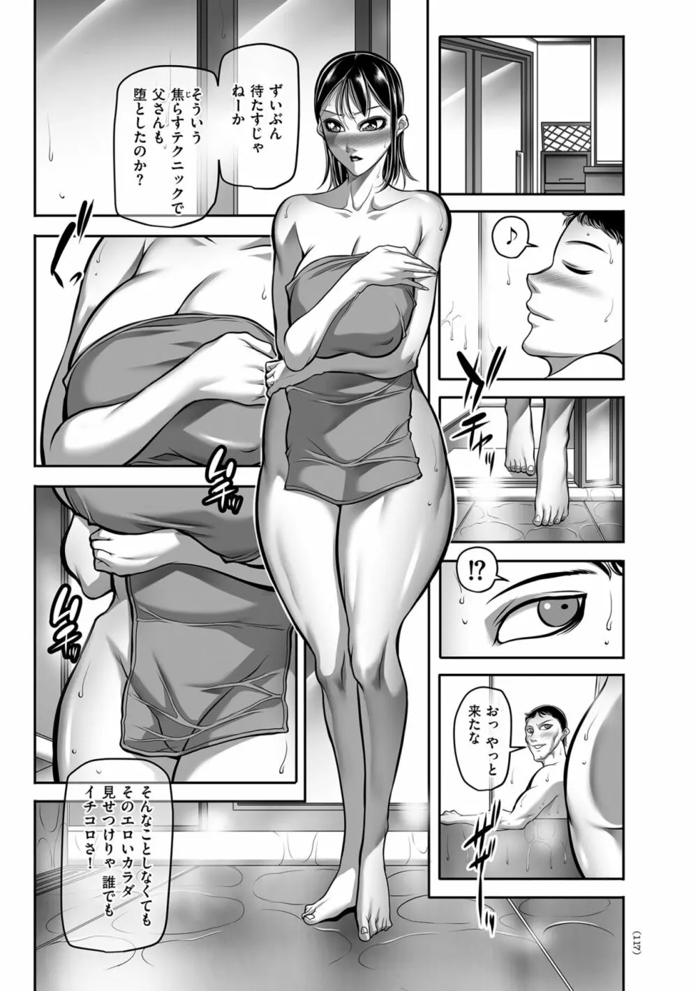 発情MILFぃ～ゆ Page.117