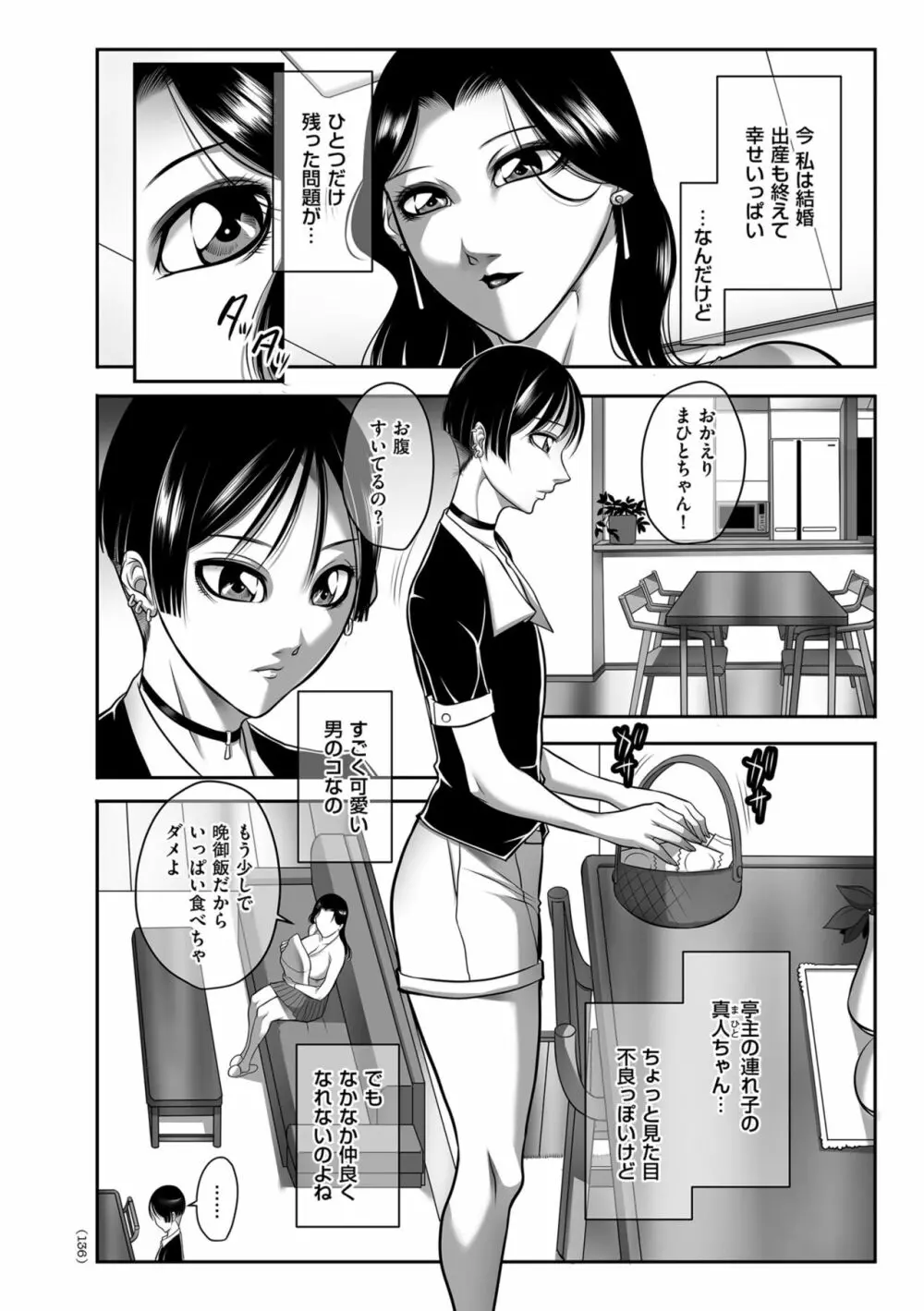 発情MILFぃ～ゆ Page.136
