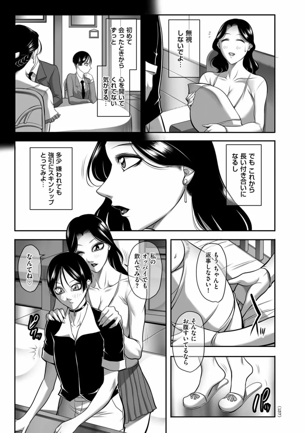 発情MILFぃ～ゆ Page.137