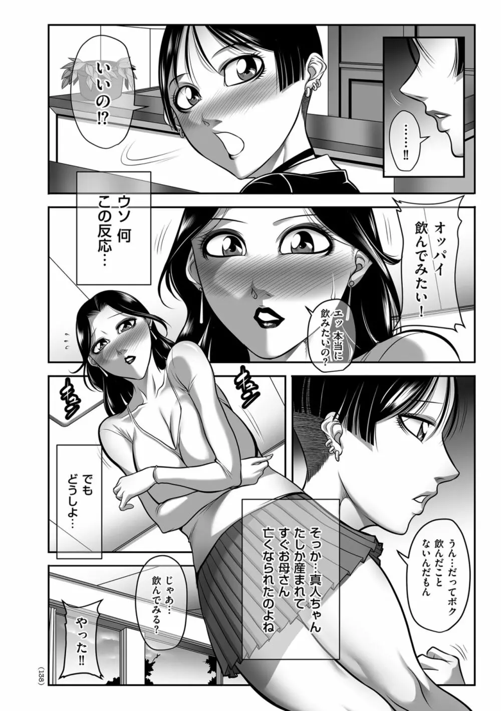 発情MILFぃ～ゆ Page.138