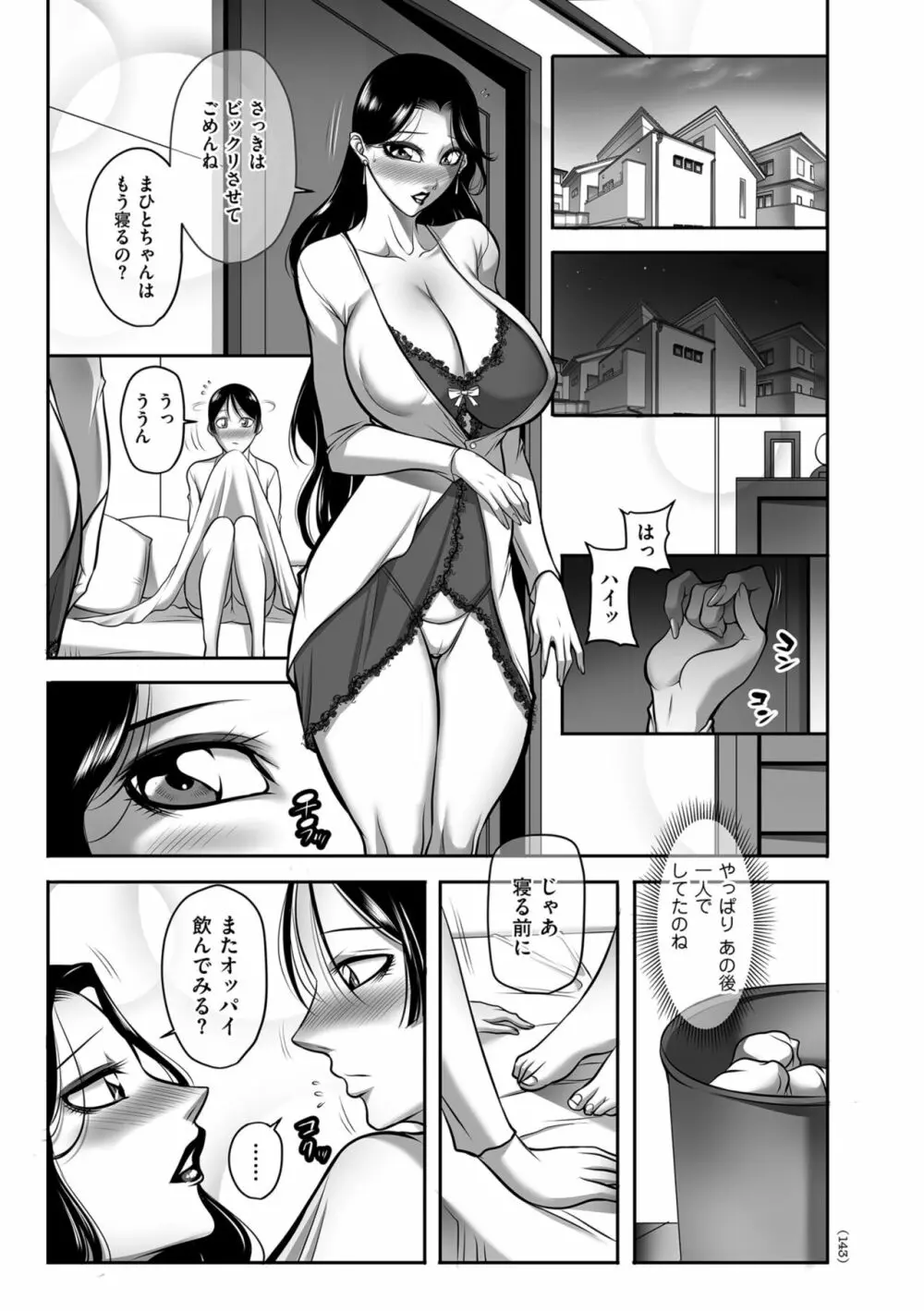 発情MILFぃ～ゆ Page.143