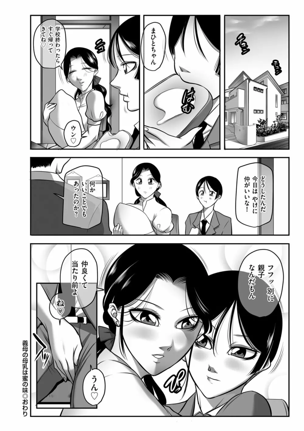 発情MILFぃ～ゆ Page.152