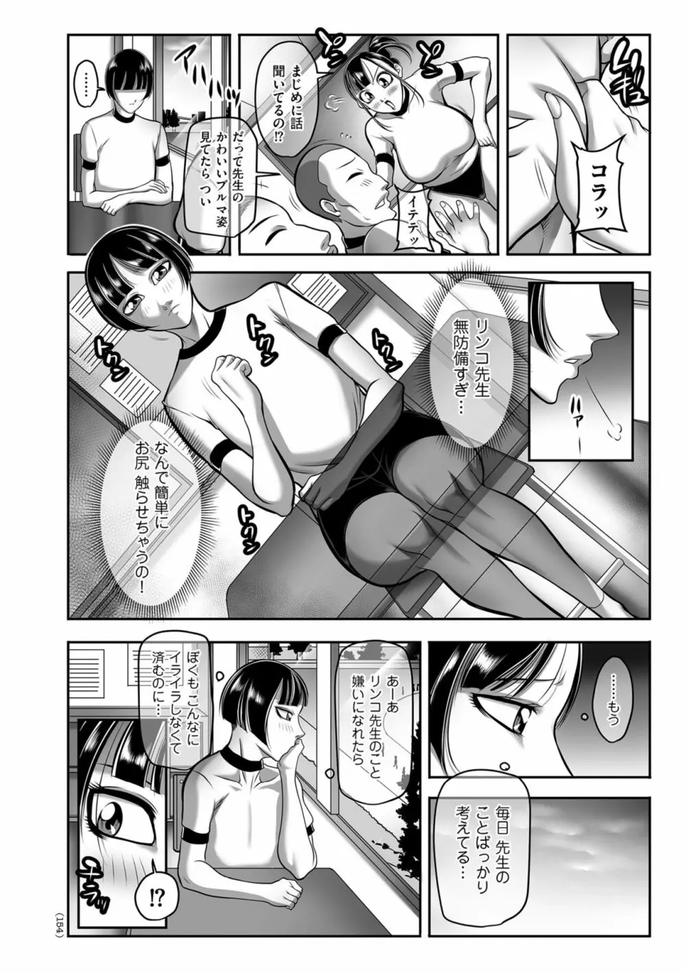 発情MILFぃ～ゆ Page.154