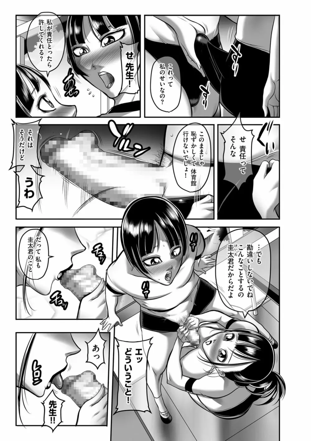 発情MILFぃ～ゆ Page.157
