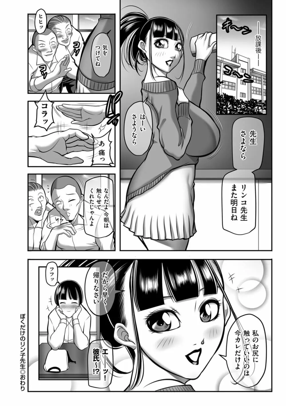 発情MILFぃ～ゆ Page.170