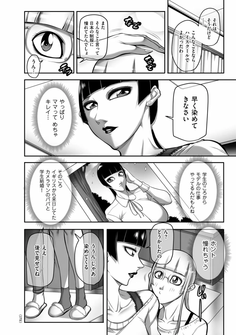 発情MILFぃ～ゆ Page.172