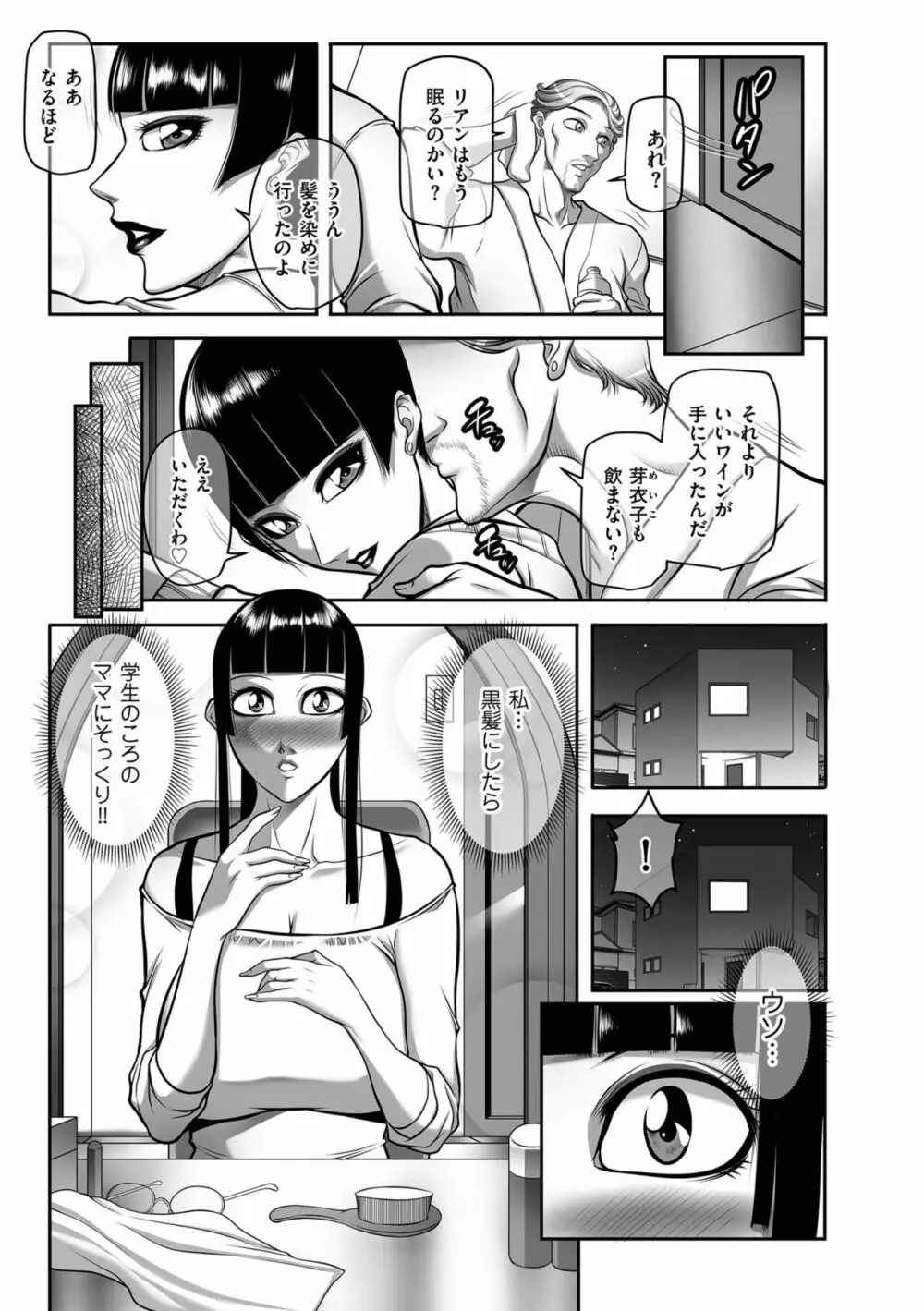 発情MILFぃ～ゆ Page.173