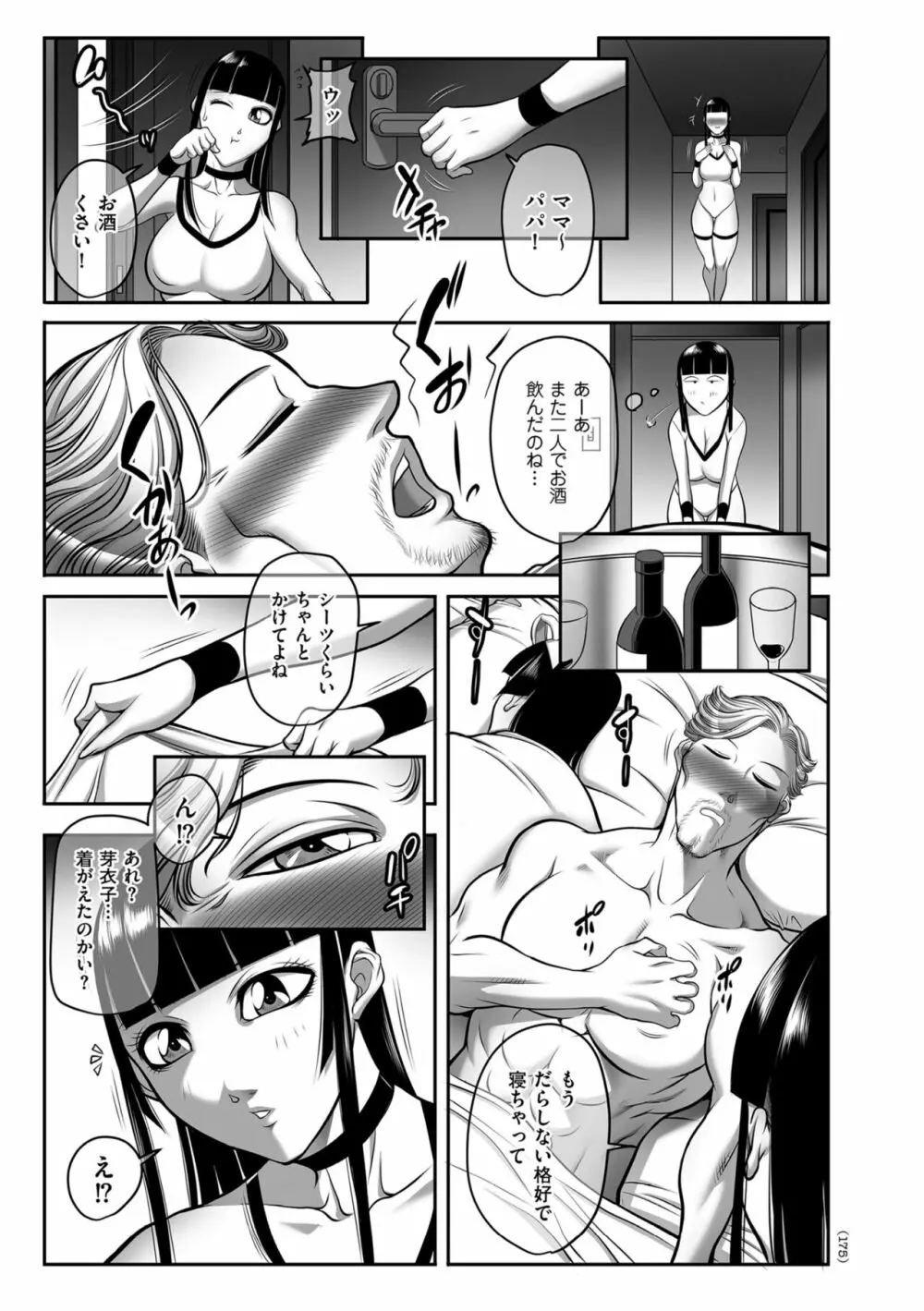 発情MILFぃ～ゆ Page.175