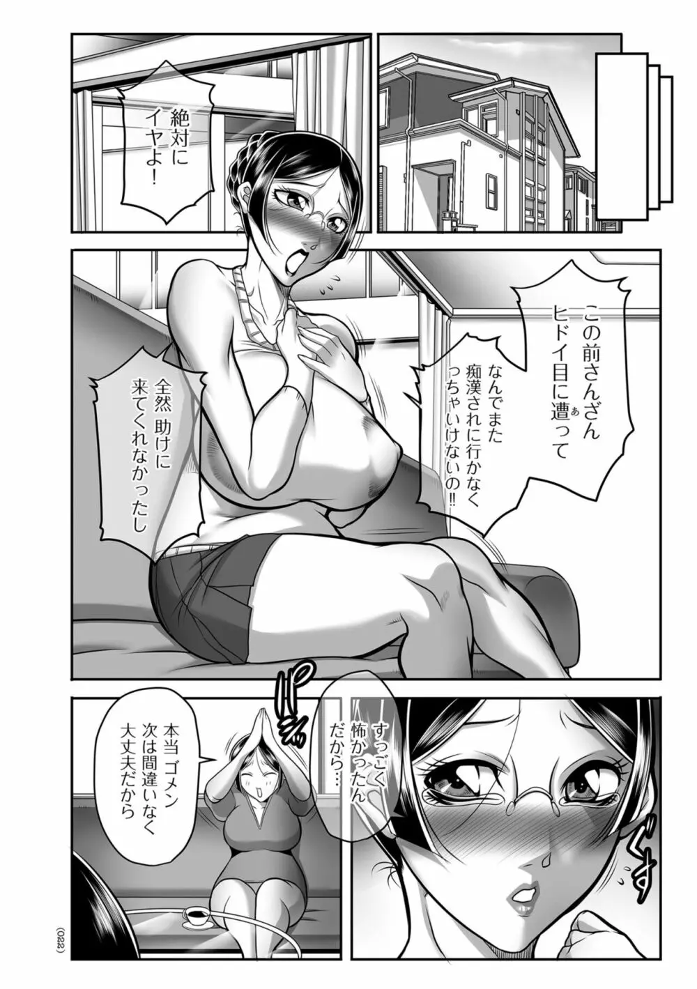 発情MILFぃ～ゆ Page.22