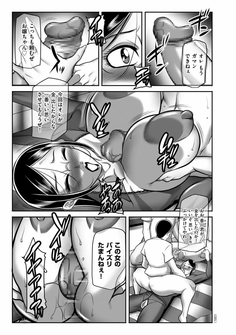 発情MILFぃ～ゆ Page.31