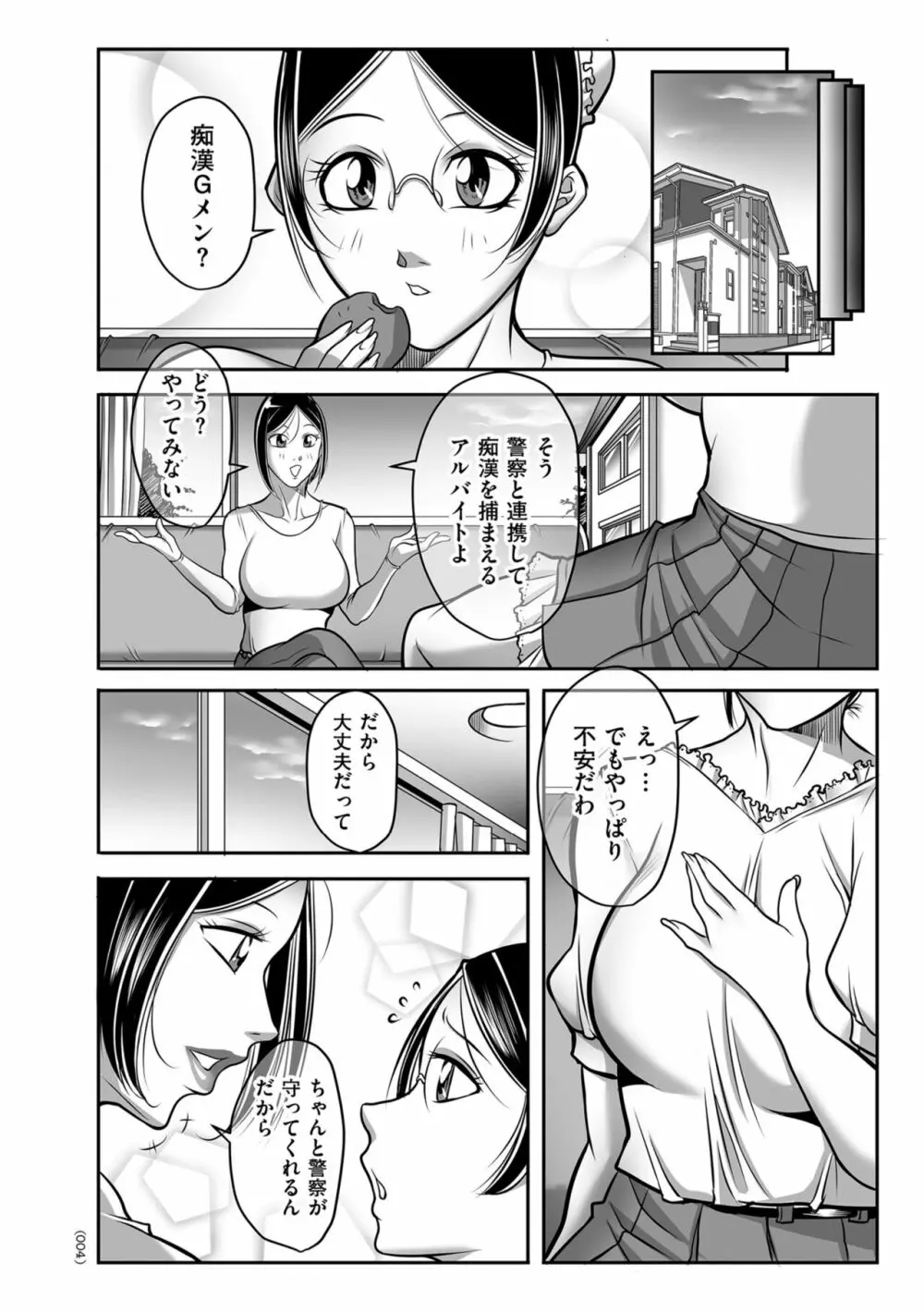 発情MILFぃ～ゆ Page.4
