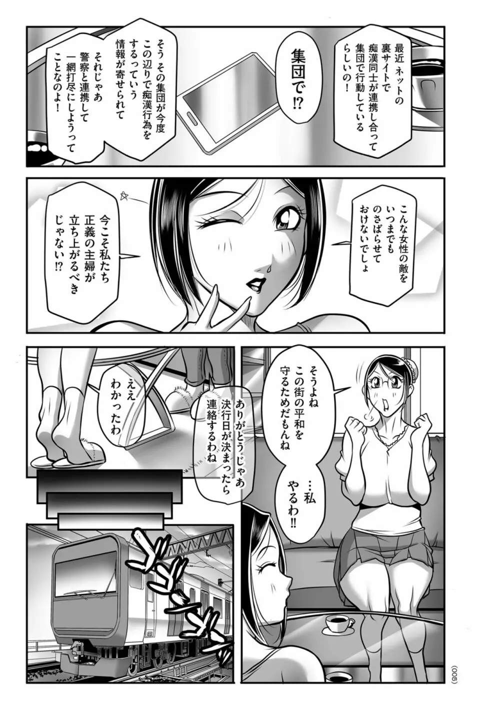 発情MILFぃ～ゆ Page.5