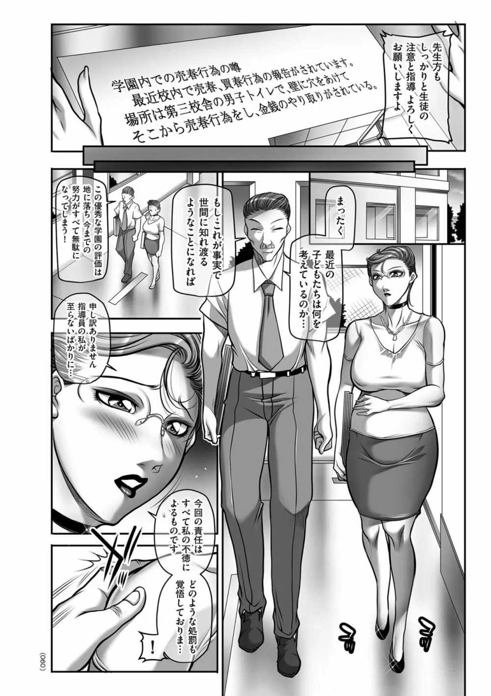 発情MILFぃ～ゆ Page.60