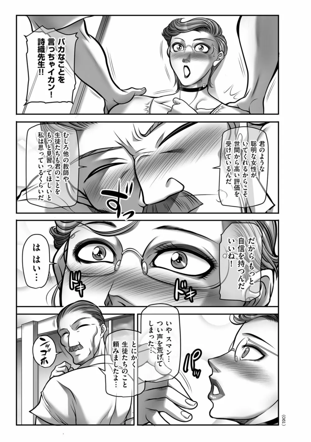 発情MILFぃ～ゆ Page.61
