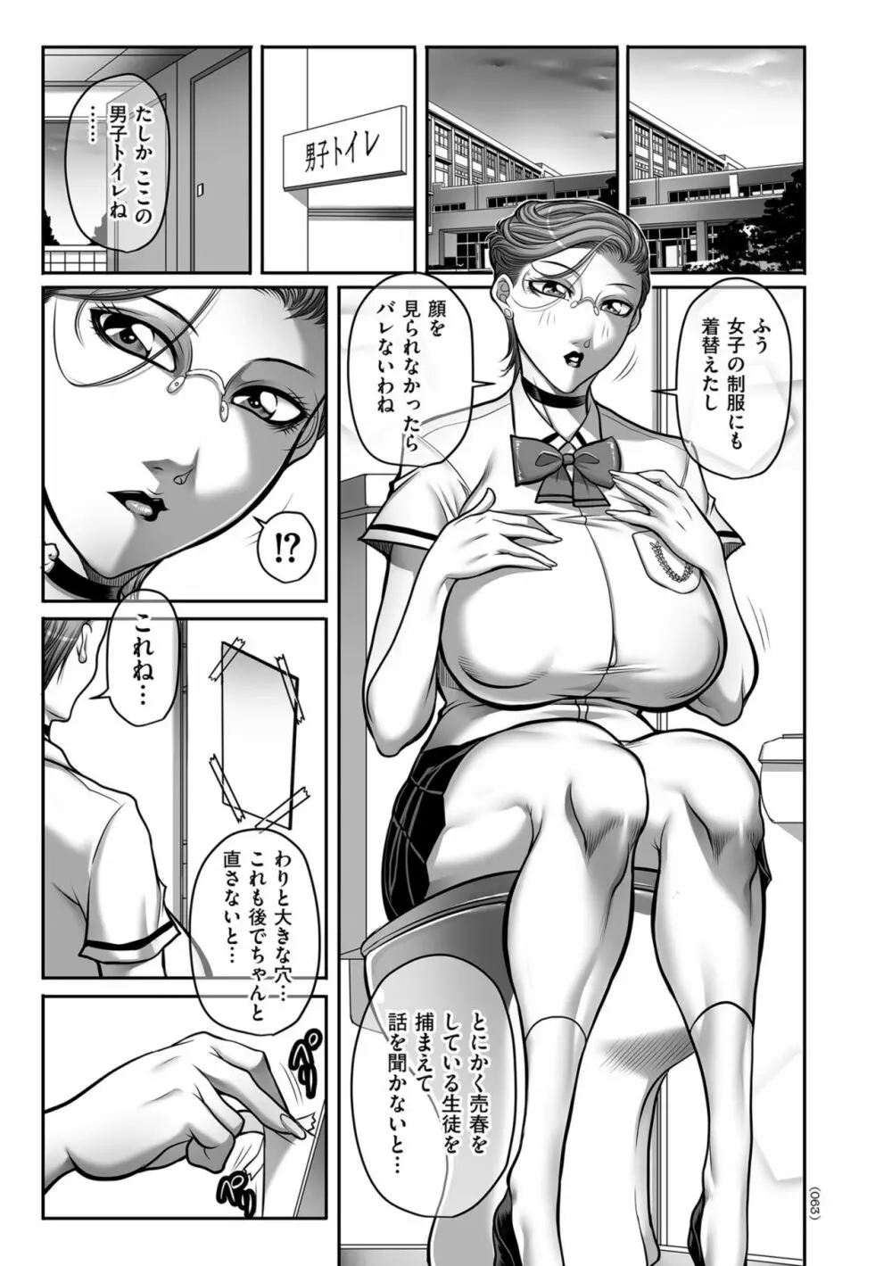 発情MILFぃ～ゆ Page.63