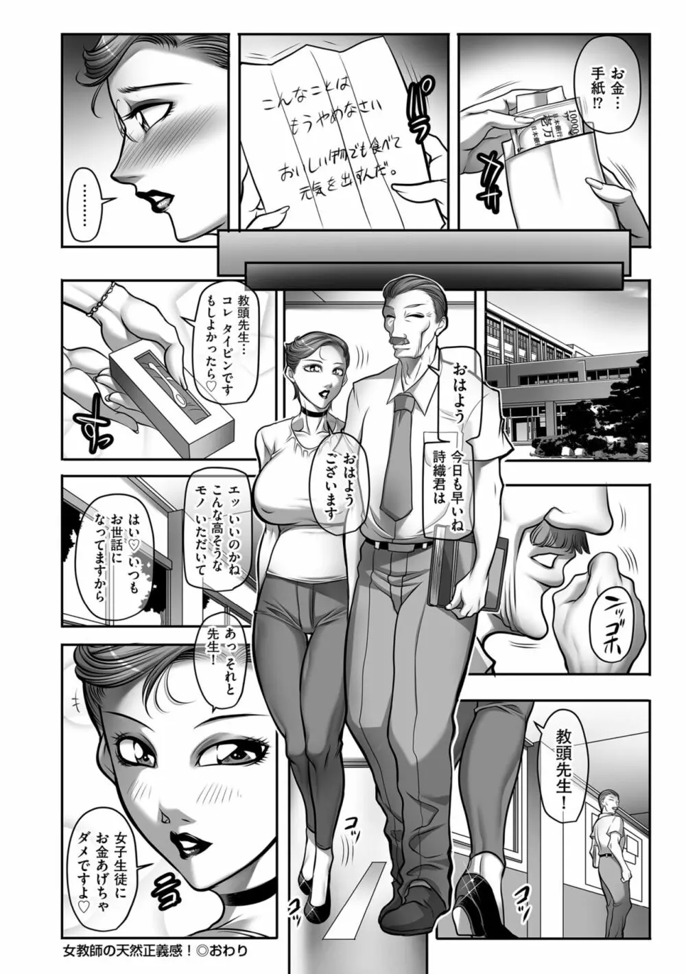 発情MILFぃ～ゆ Page.78