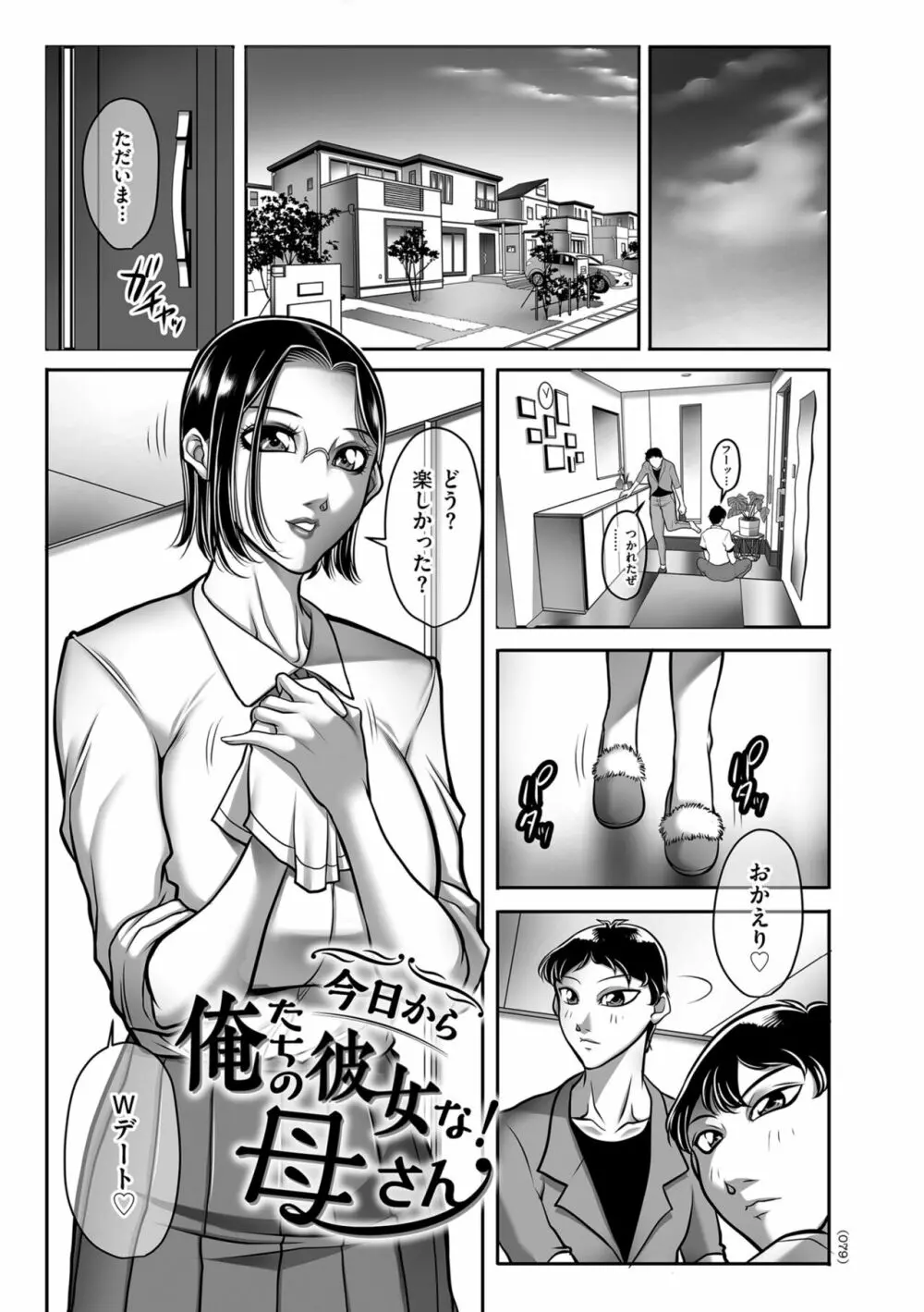 発情MILFぃ～ゆ Page.79
