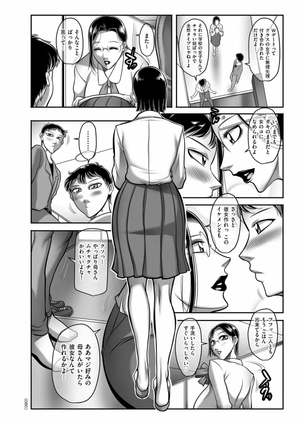発情MILFぃ～ゆ Page.80