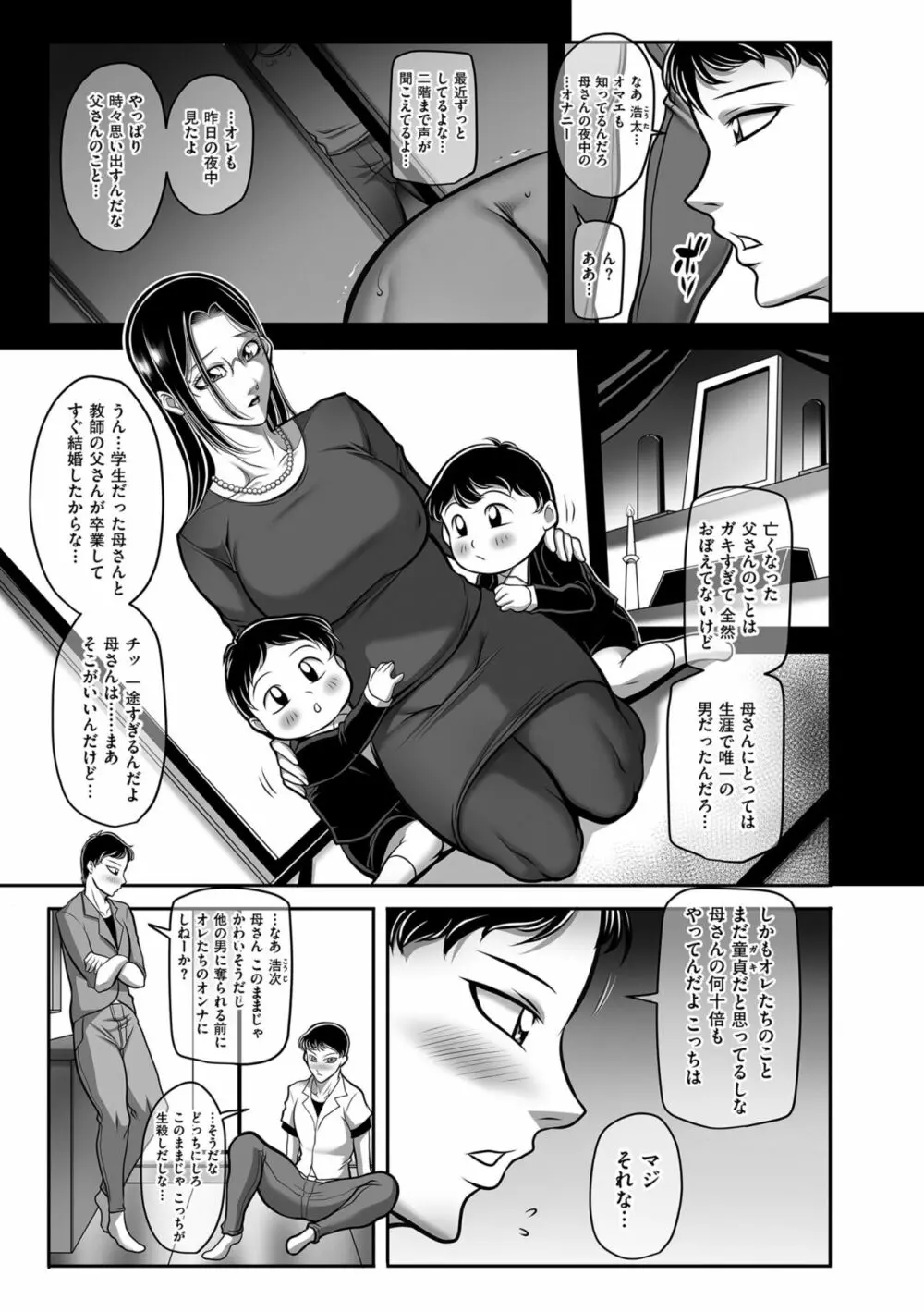 発情MILFぃ～ゆ Page.81