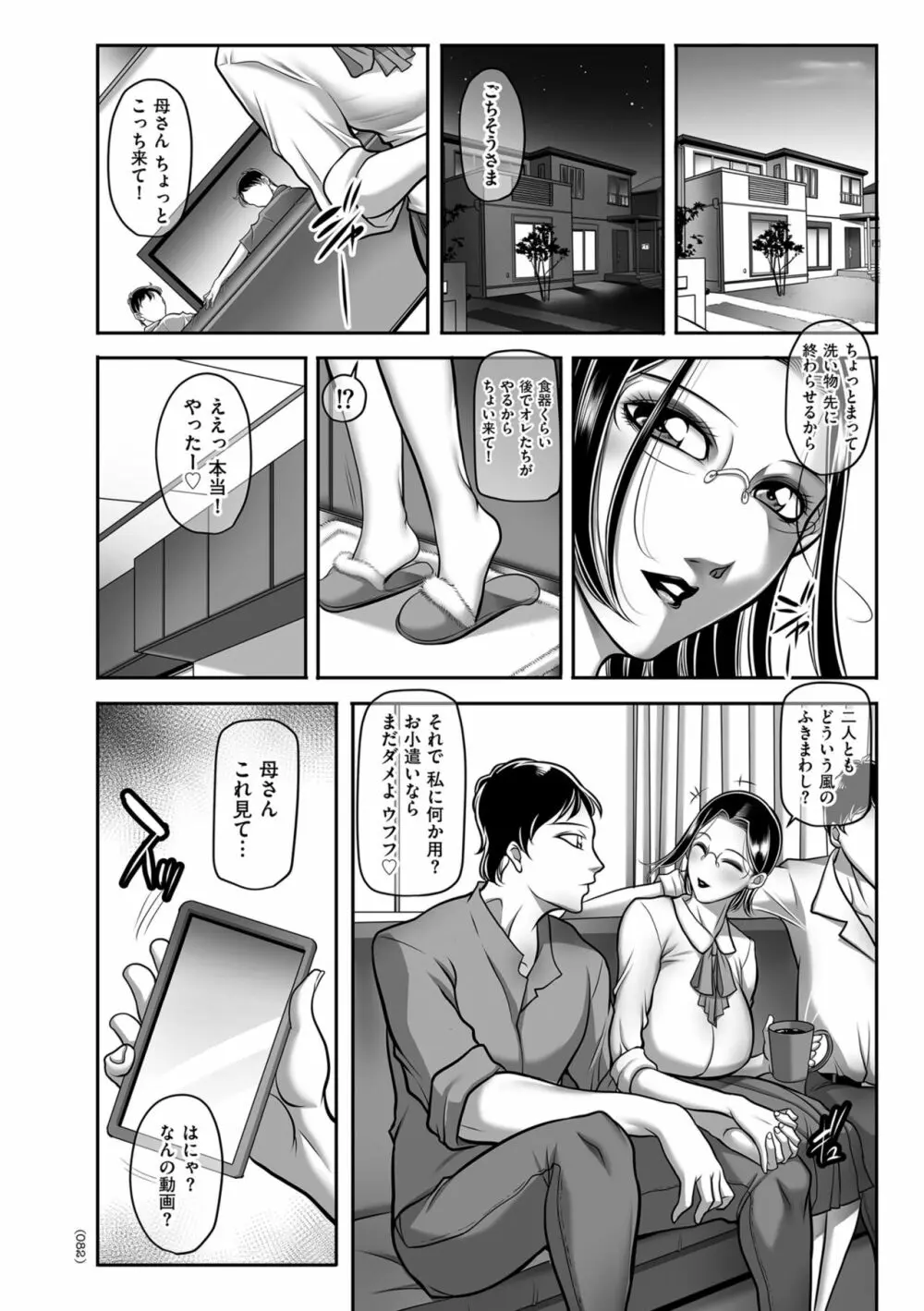 発情MILFぃ～ゆ Page.82