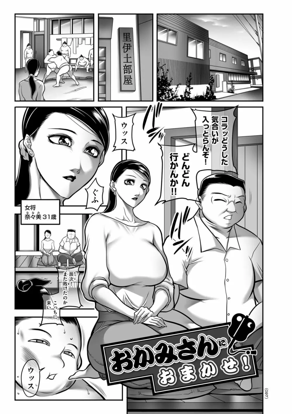 発情MILFぃ～ゆ Page.97