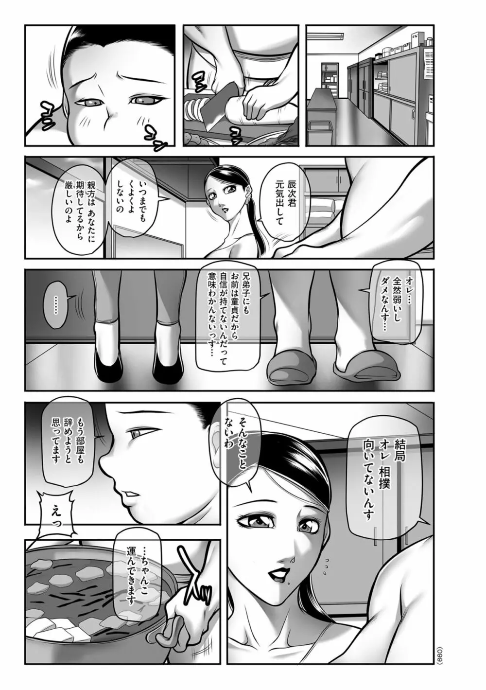 発情MILFぃ～ゆ Page.99
