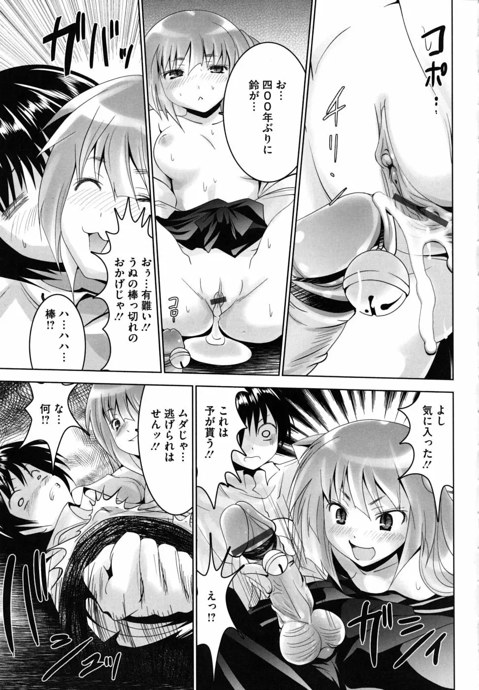 ツンとバツ Page.118