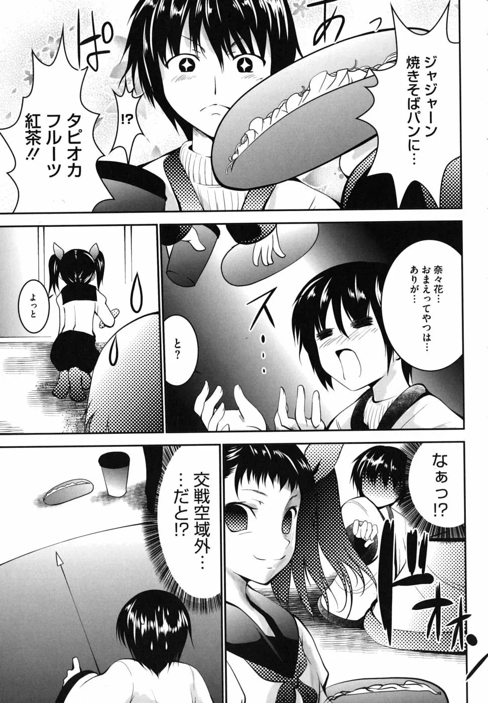 ツンとバツ Page.34