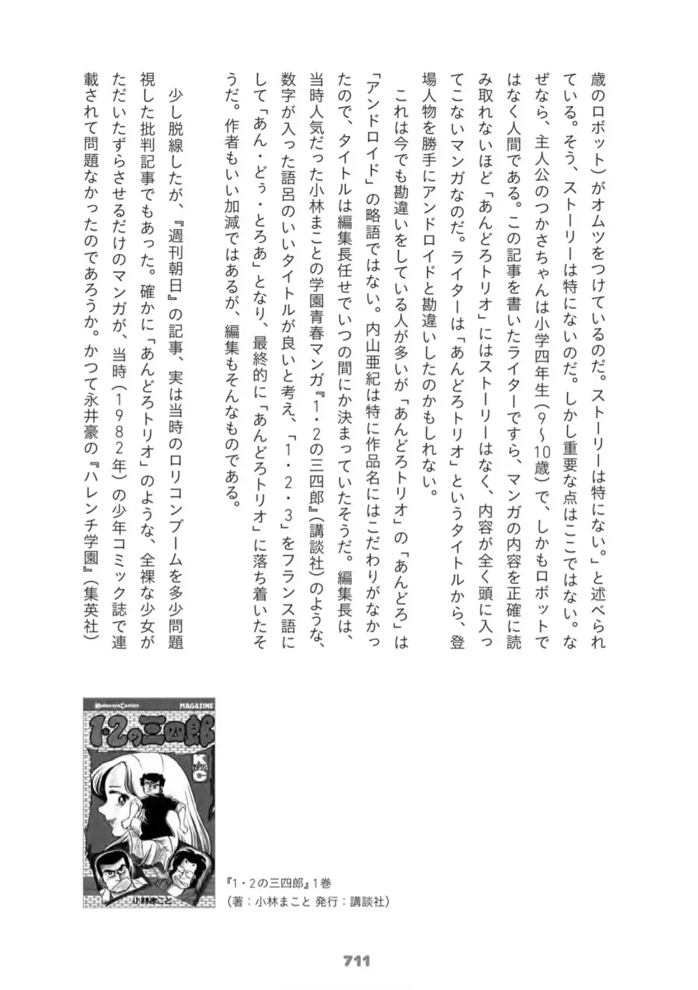 あんどろトリオ 完全復刻版 Page.30