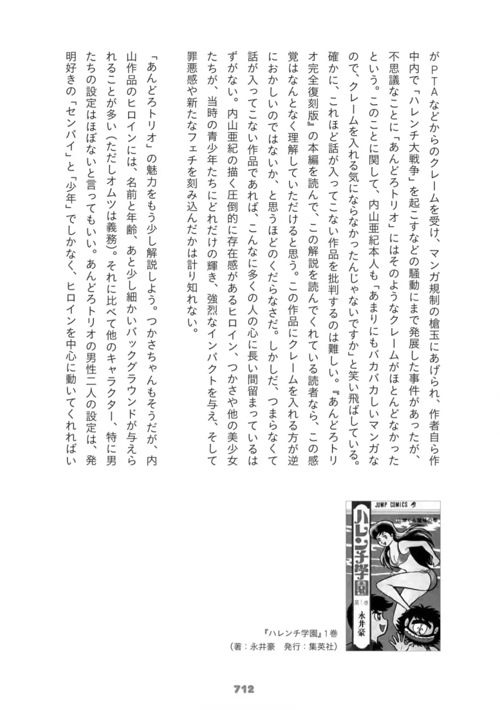 あんどろトリオ 完全復刻版 Page.31